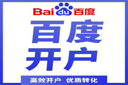 案例分析：如何通过百度竞价开户提升转化